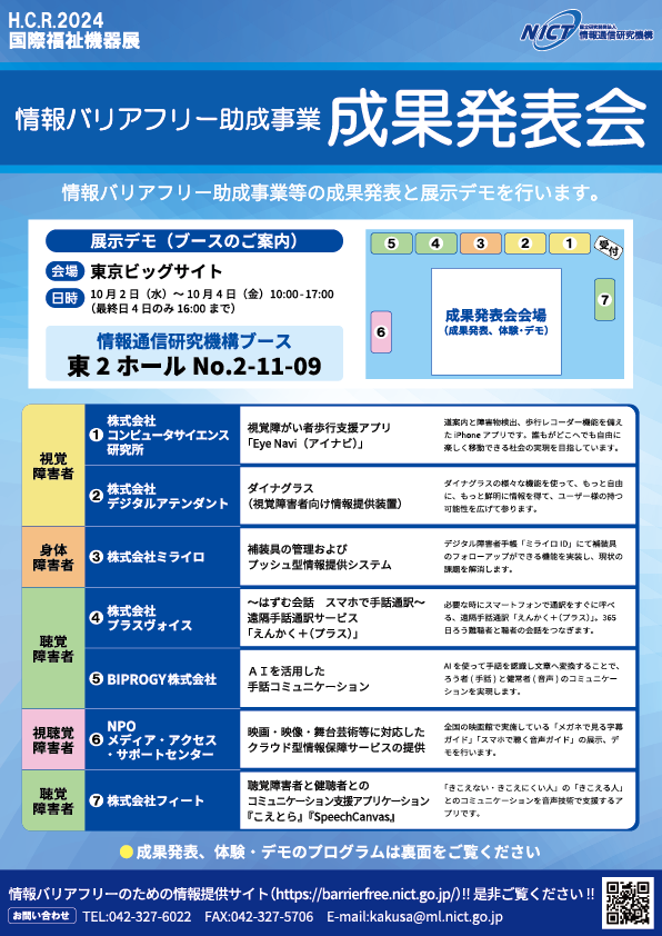 成果発表会チラシ表