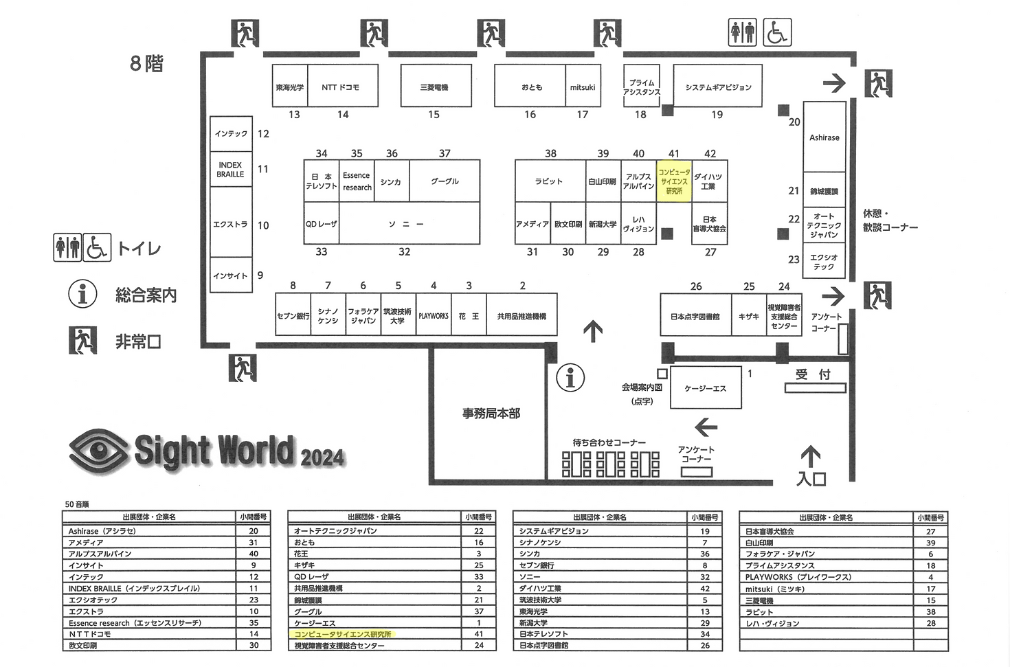 展示・模擬店配置図