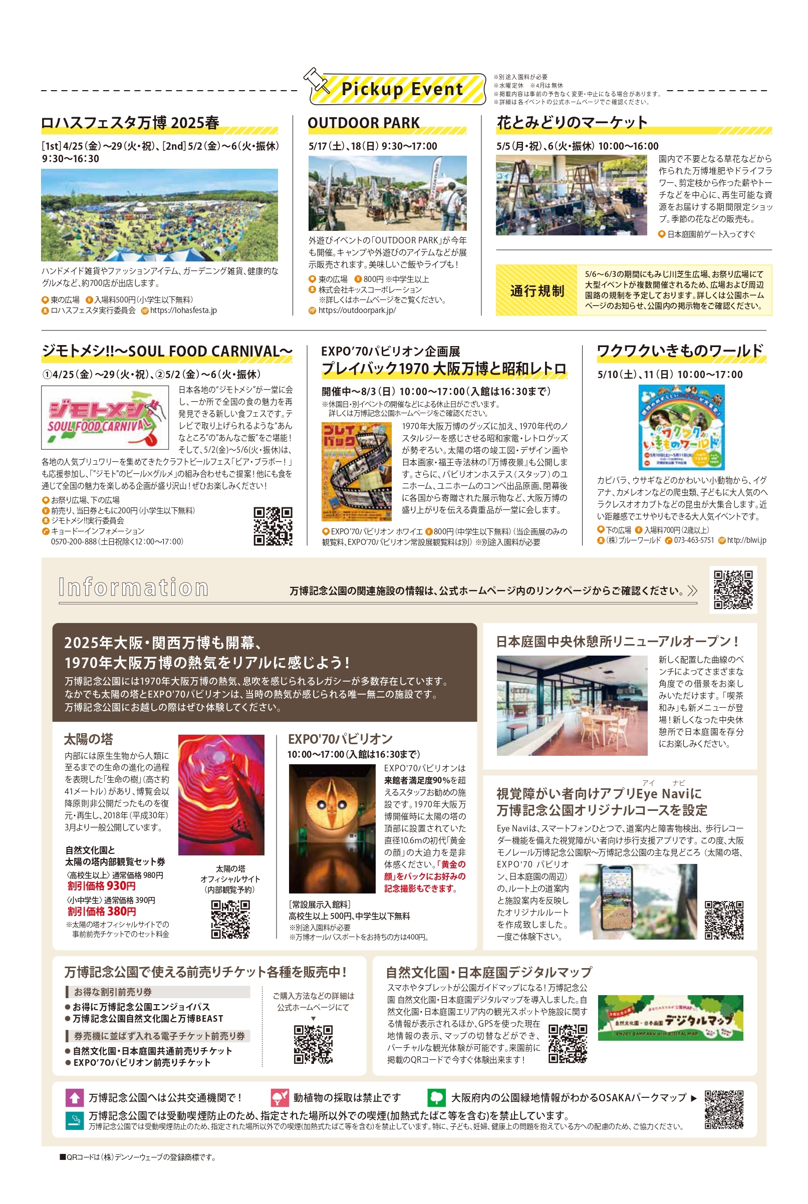 万博記念公園だより5月号