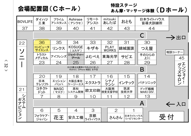 展示・模擬店配置図