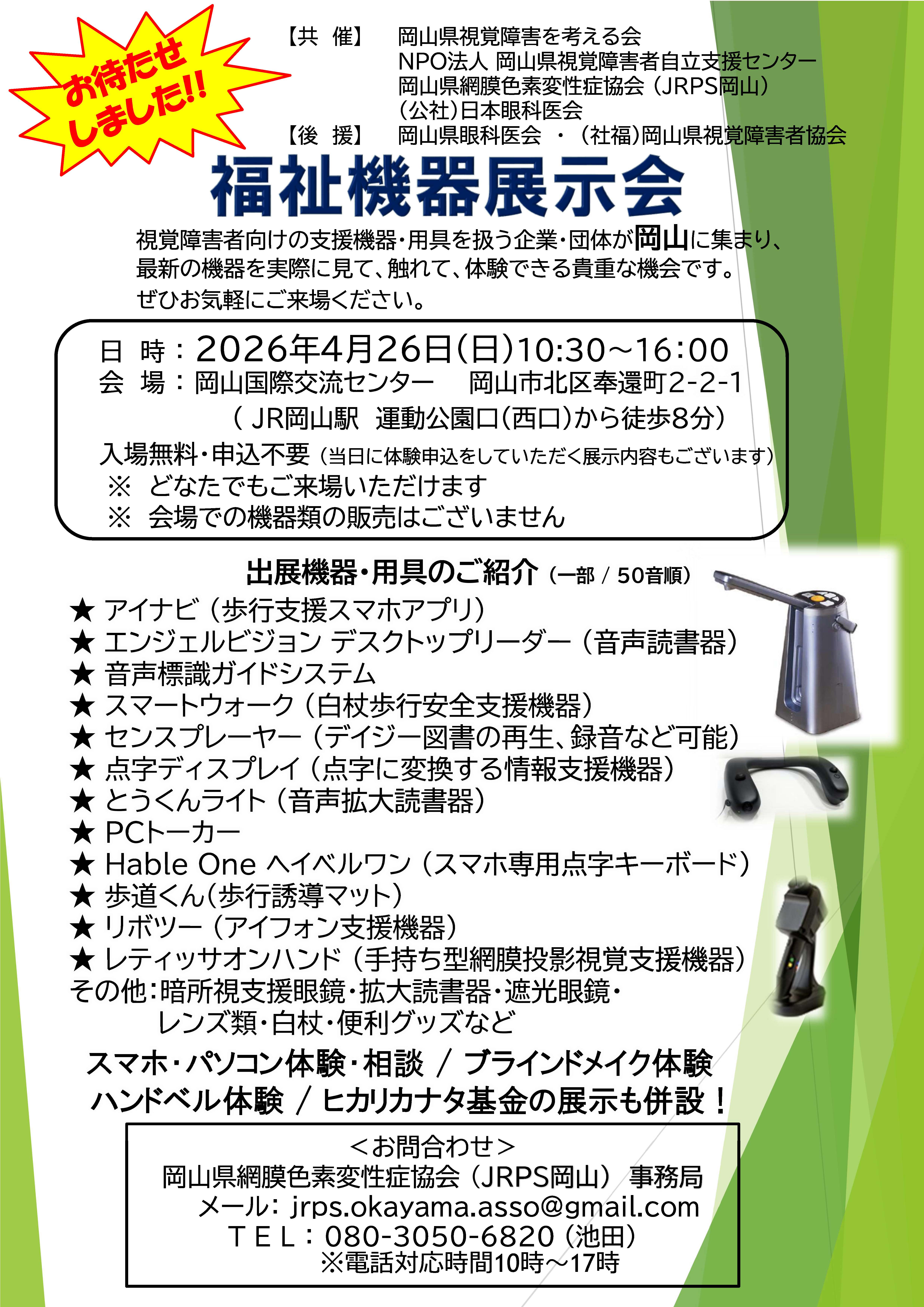 Welfare equipment exhibition